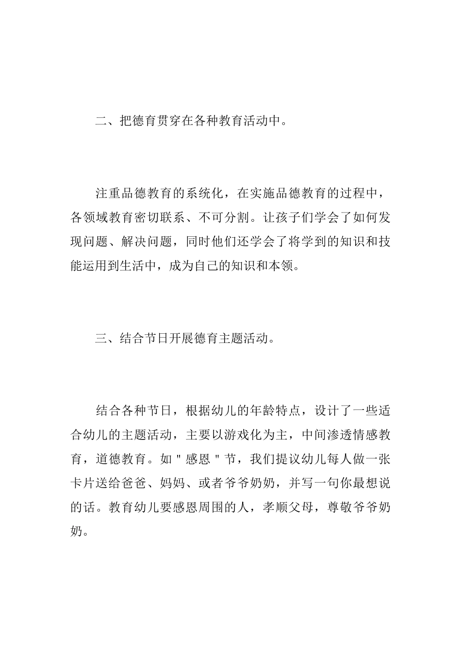 幼儿园大班个人德育工作总结范本_第3页