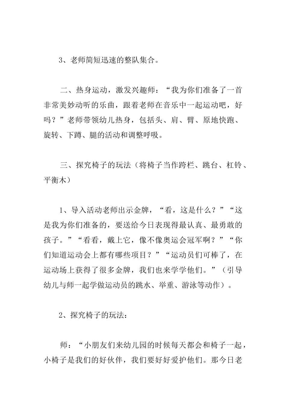 幼儿园大班体育教案范文：有趣的椅子_第2页