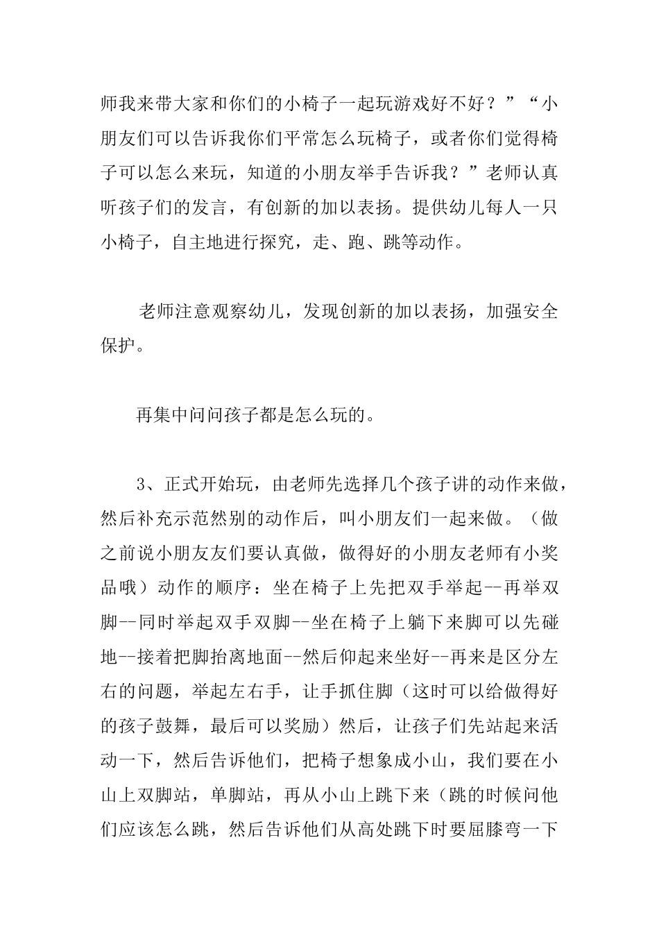 幼儿园大班体育教案范文：有趣的椅子_第3页