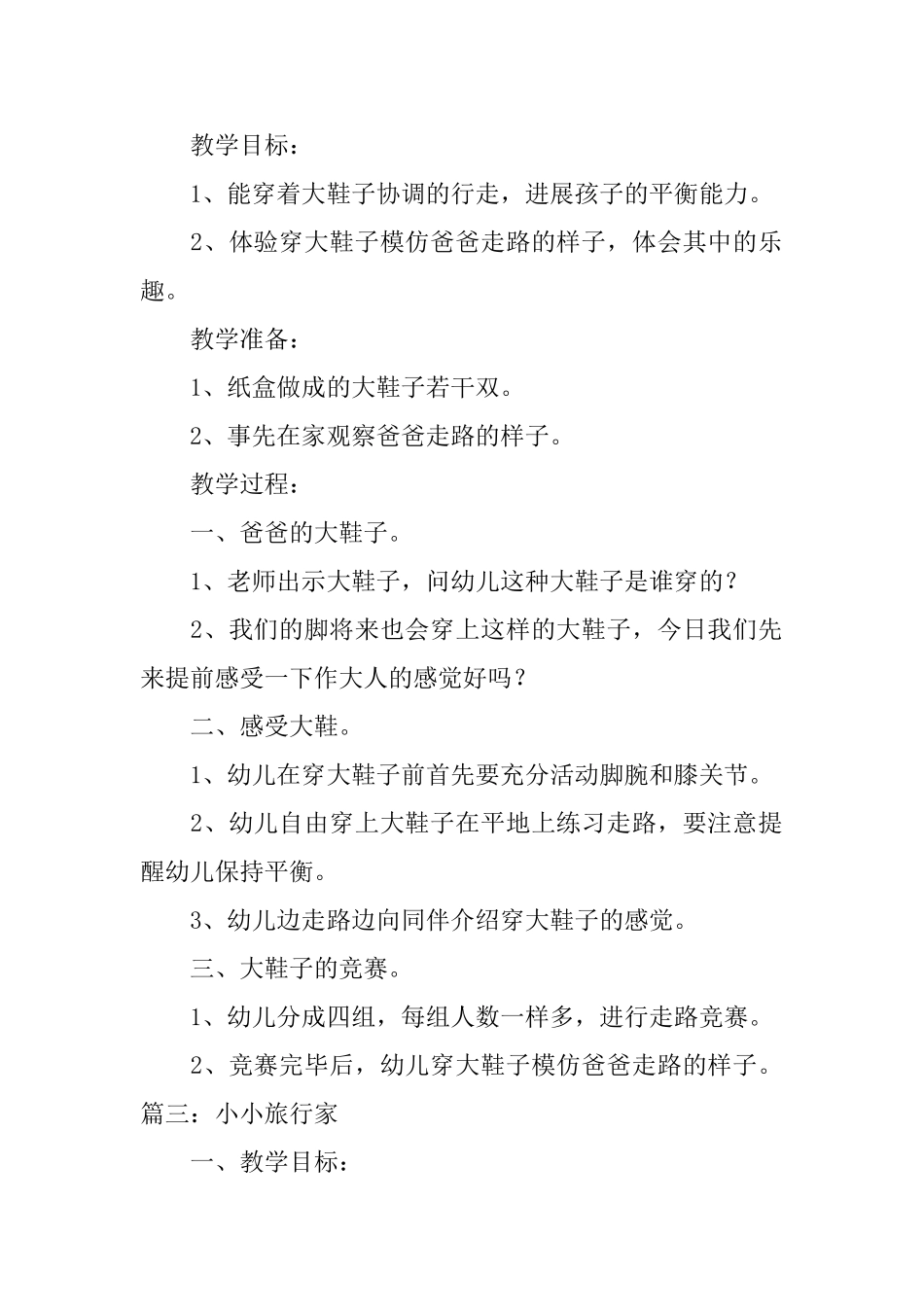 幼儿园大班体育活动教案范文精选_第2页