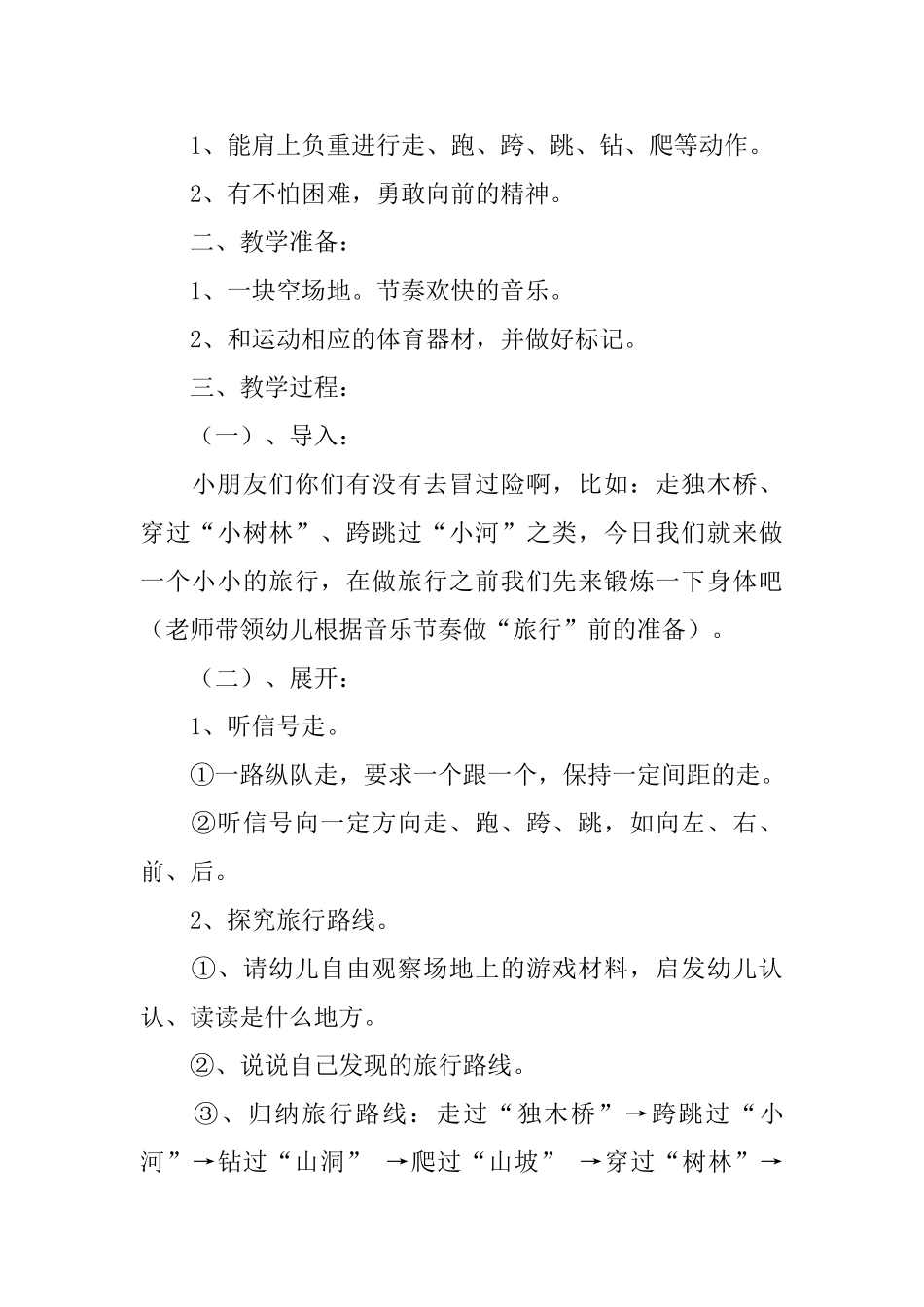 幼儿园大班体育活动教案范文精选_第3页