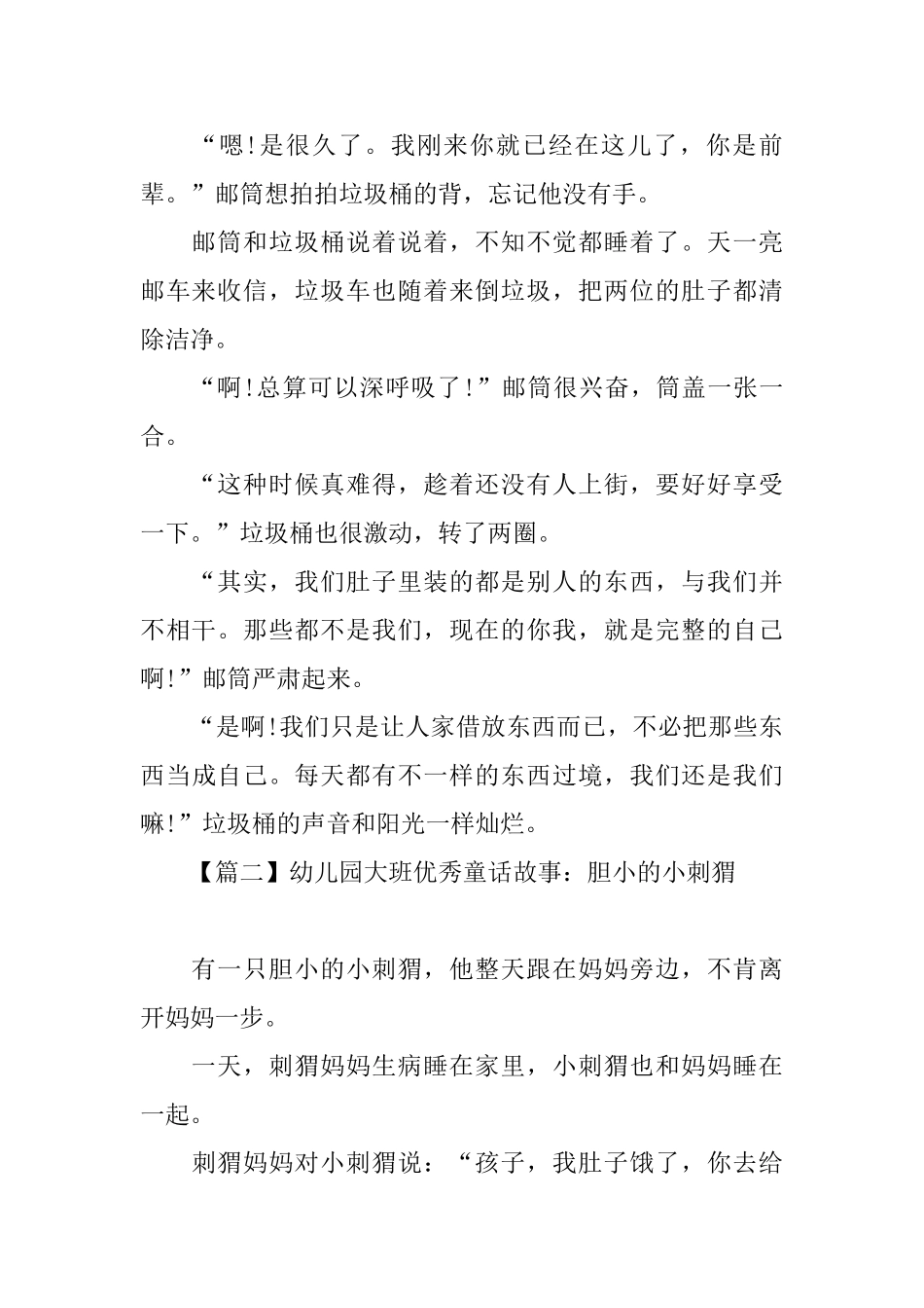 幼儿园大班优秀童话故事_第2页