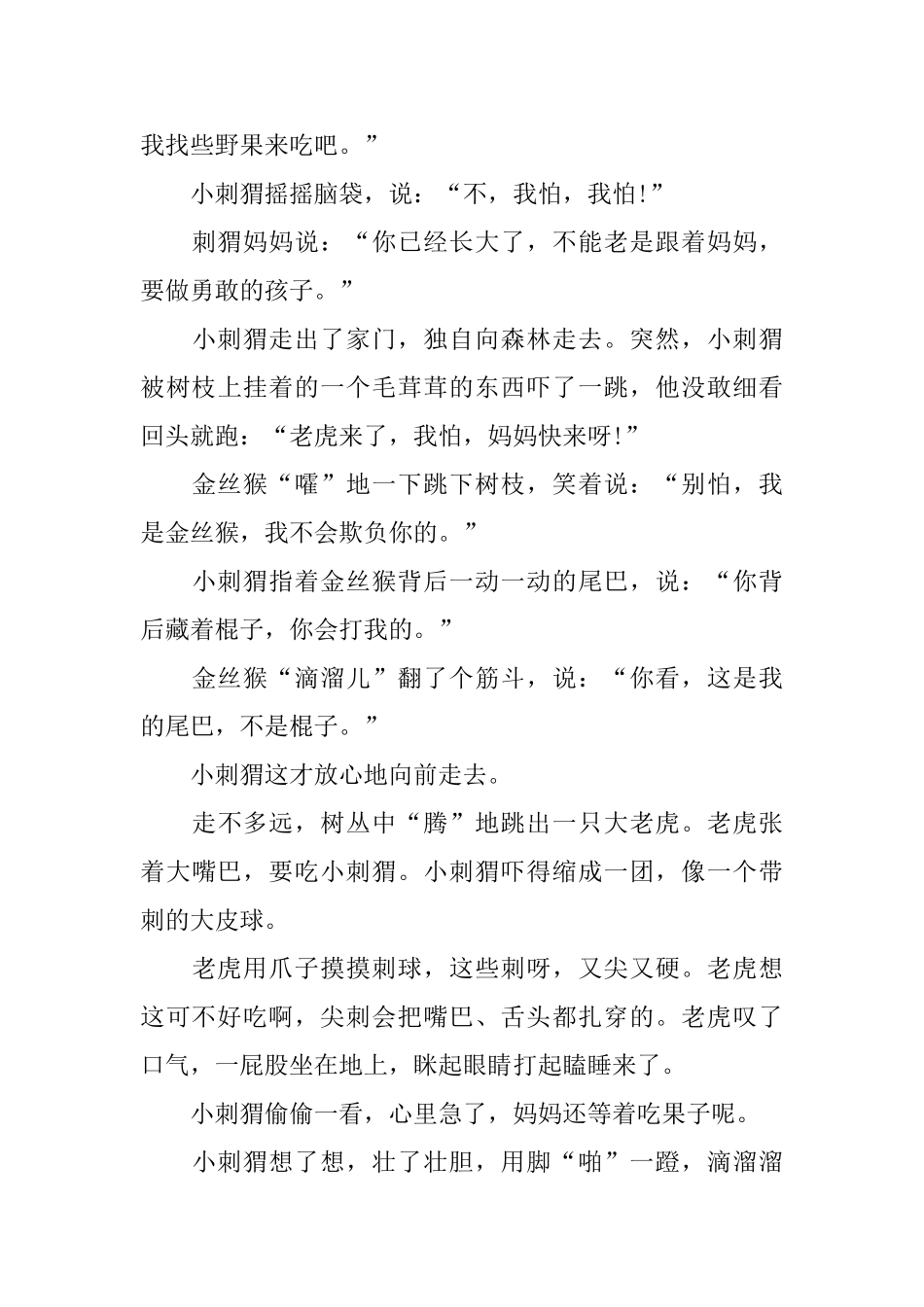 幼儿园大班优秀童话故事_第3页