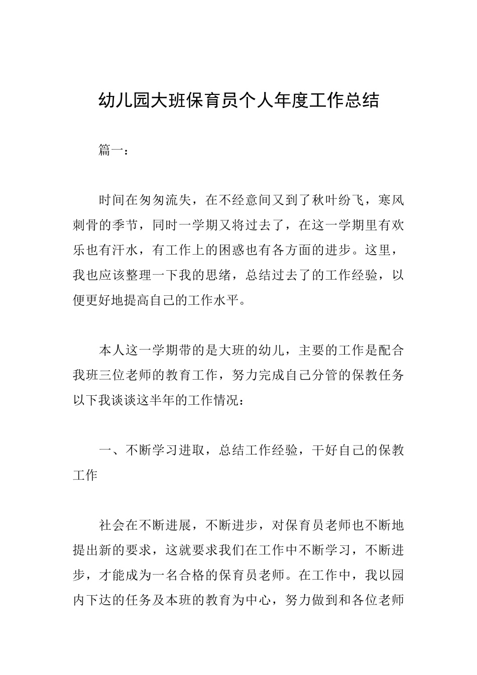 幼儿园大班保育员个人年度工作总结_第1页