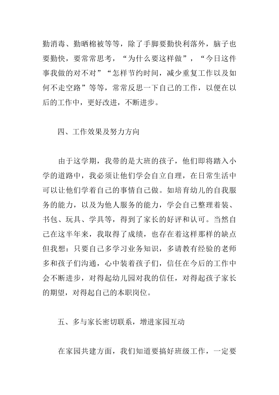 幼儿园大班保育员个人年度工作总结_第3页