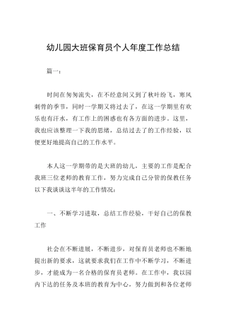 幼儿园大班保育员个人年度工作总结