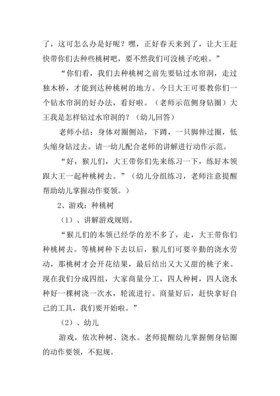 幼儿园大班体育教案：亲亲春姑娘_第2页
