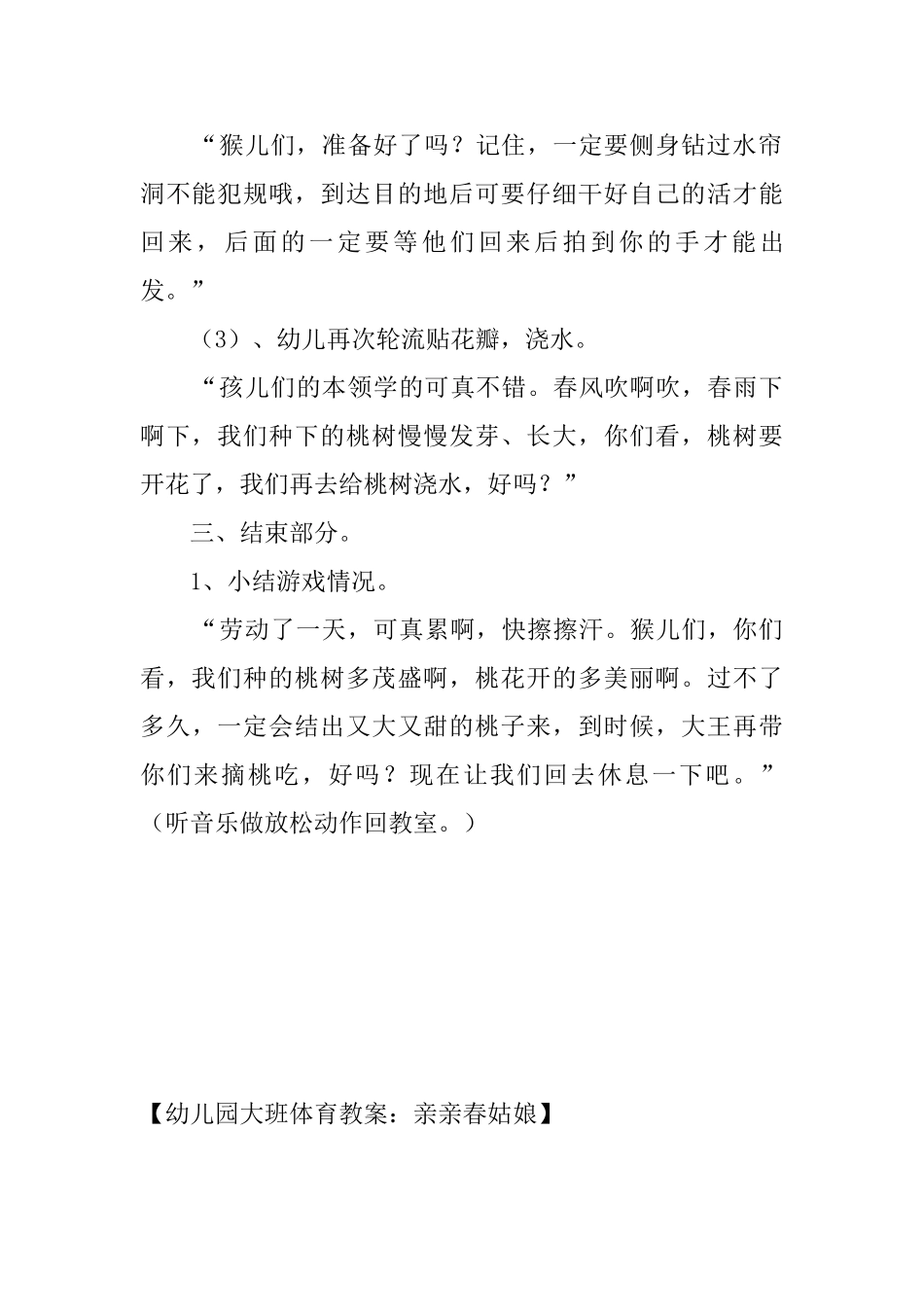 幼儿园大班体育教案：亲亲春姑娘_第3页