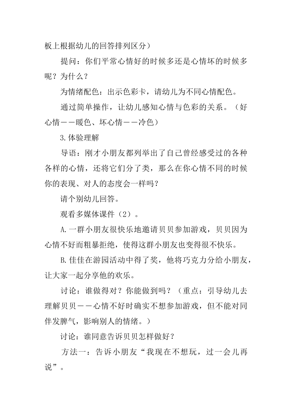 幼儿园大班健康优质教案范文_第2页