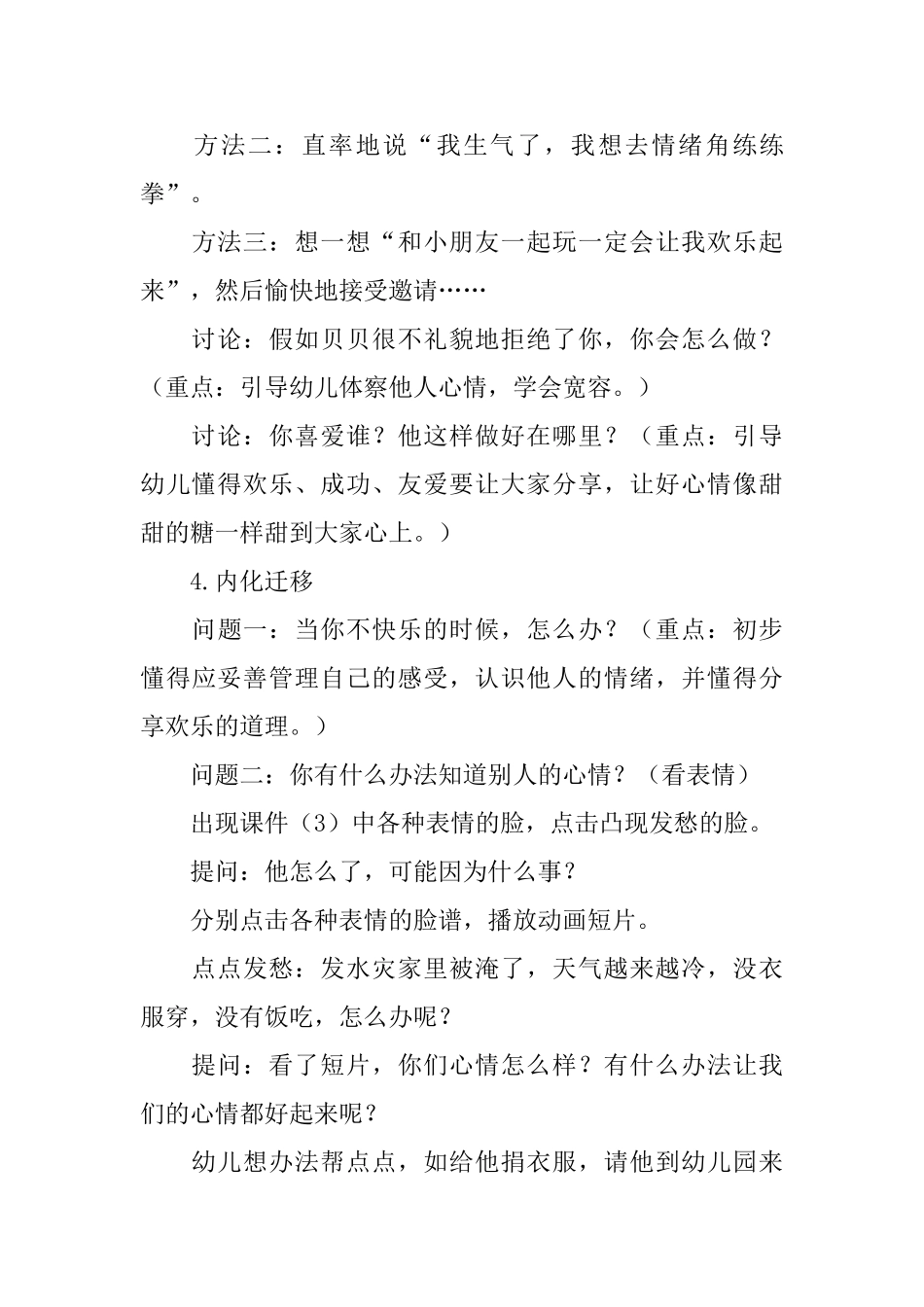 幼儿园大班健康优质教案范文_第3页