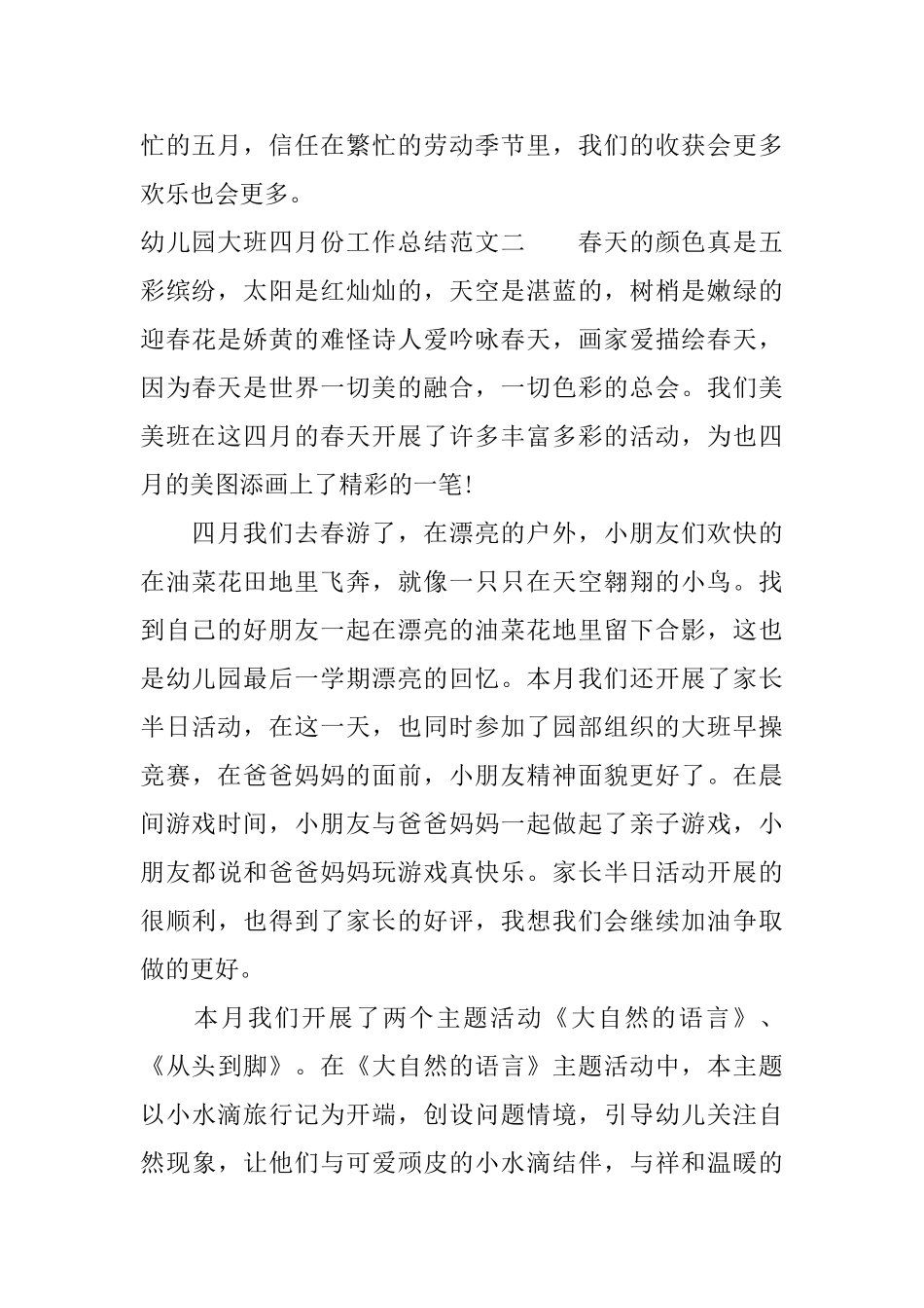 幼儿园大班四月份工作总结范文_第3页