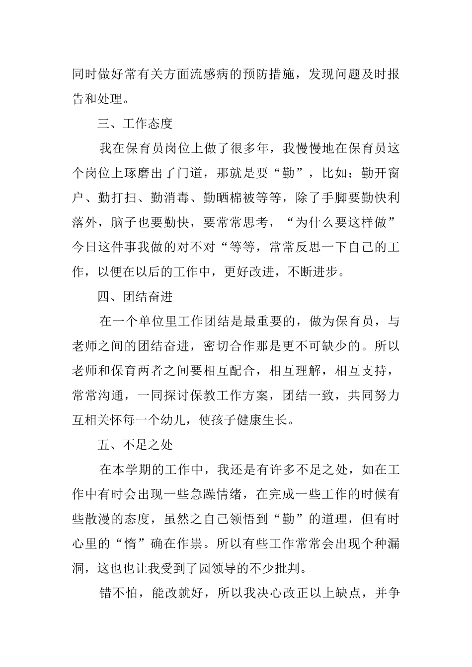 幼儿园大班保育员工作总结3篇_第2页