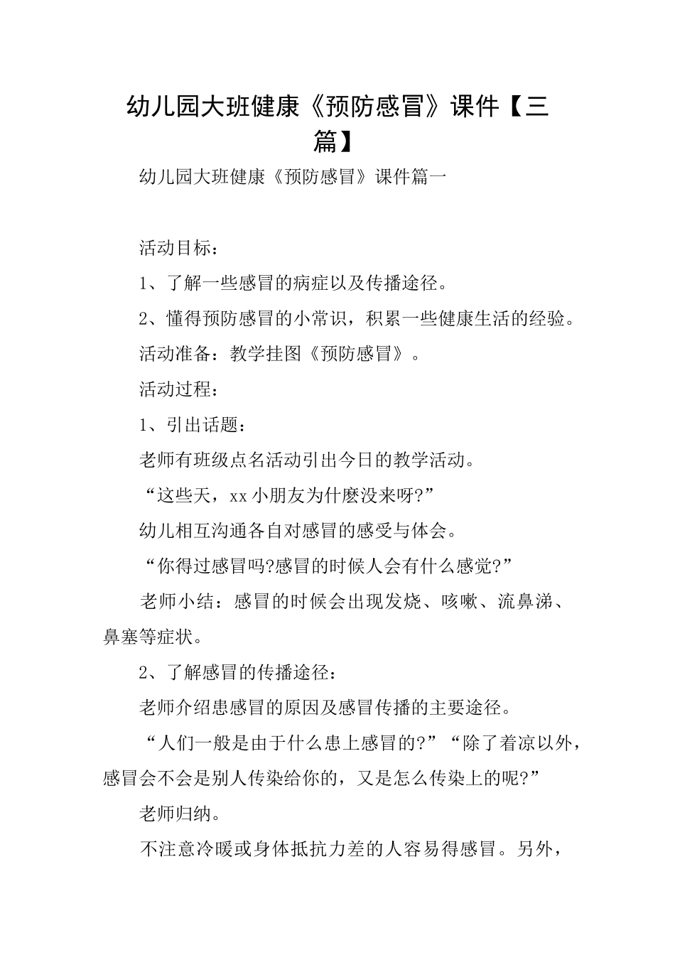 幼儿园大班健康《预防感冒》课件_第1页