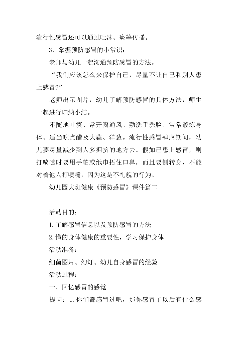 幼儿园大班健康《预防感冒》课件_第2页