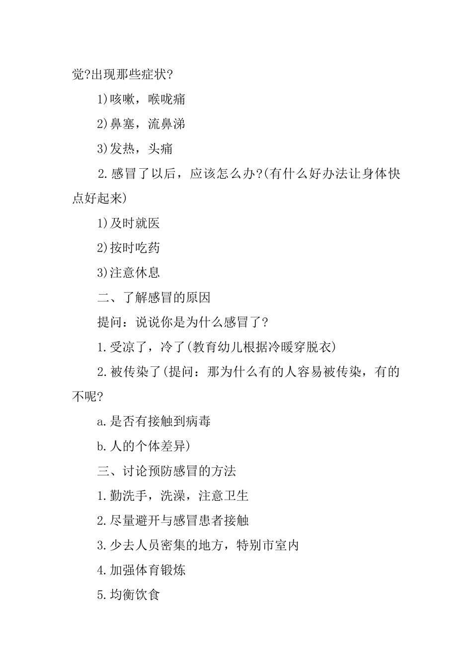 幼儿园大班健康《预防感冒》课件_第3页