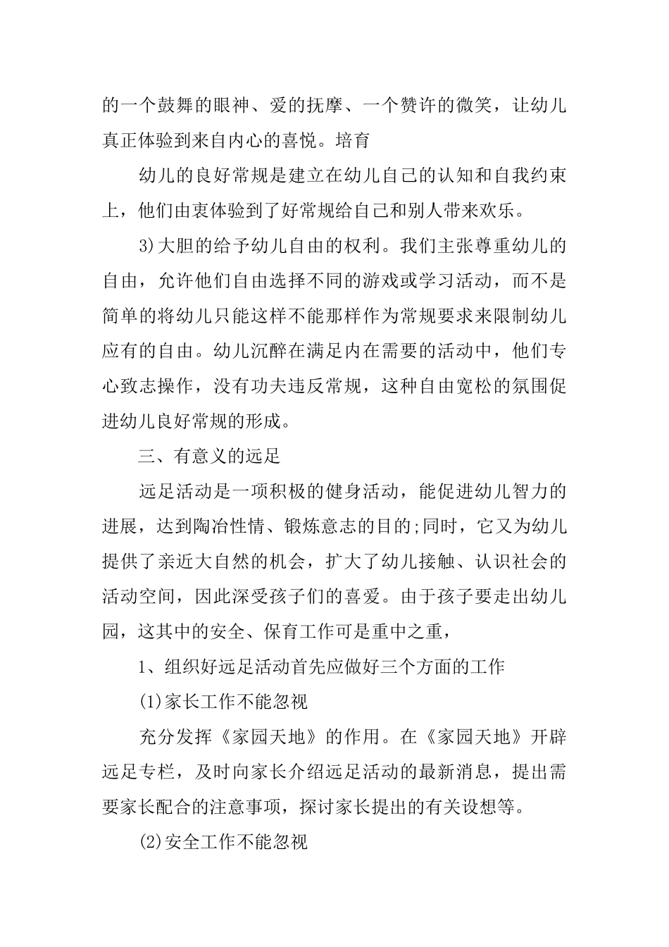 幼儿园大班卫生保健计划_第3页