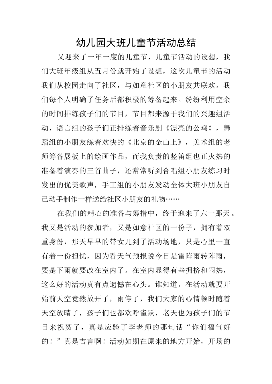 幼儿园大班儿童节活动总结_第1页