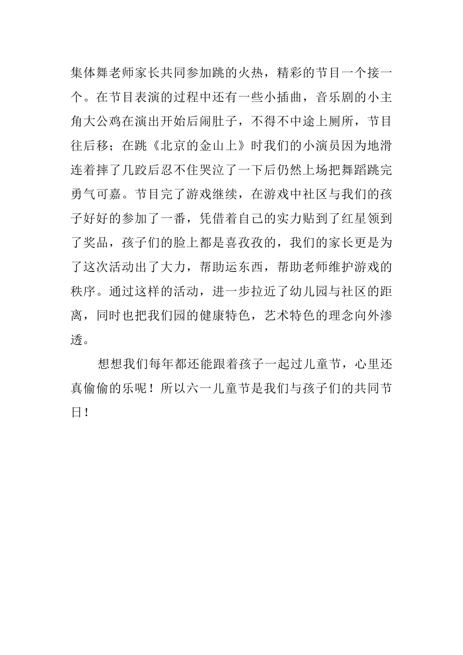 幼儿园大班儿童节活动总结_第2页