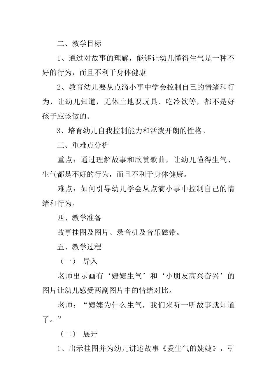 幼儿园大班健康活动教案三篇_第2页