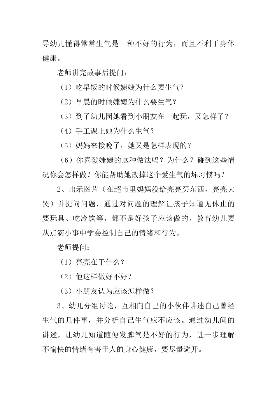 幼儿园大班健康活动教案三篇_第3页