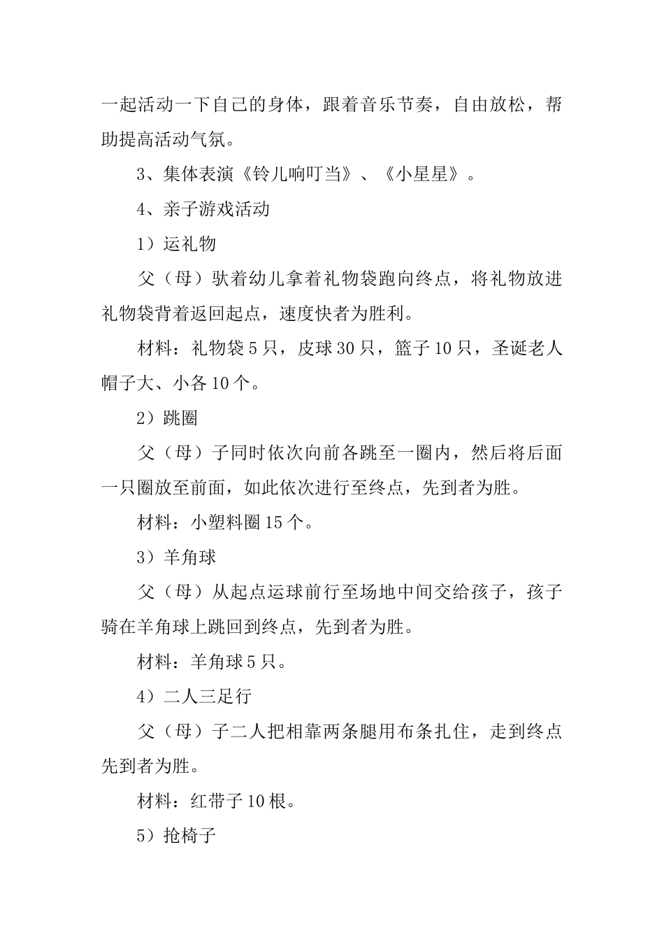 幼儿园大班圣诞节活动方案策划书_第2页