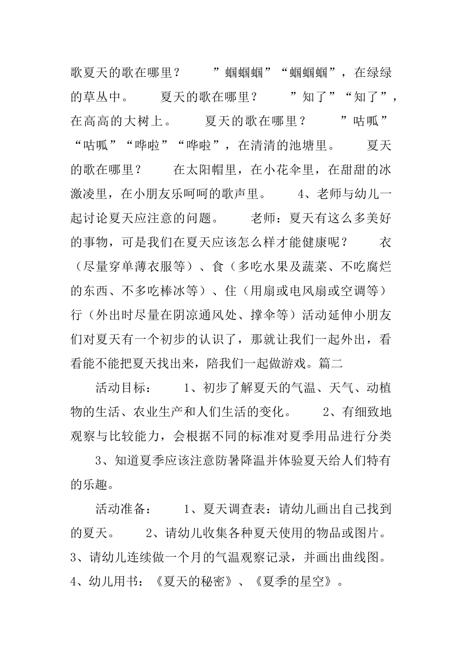 幼儿园大班夏天教案：《走进夏天》_第2页