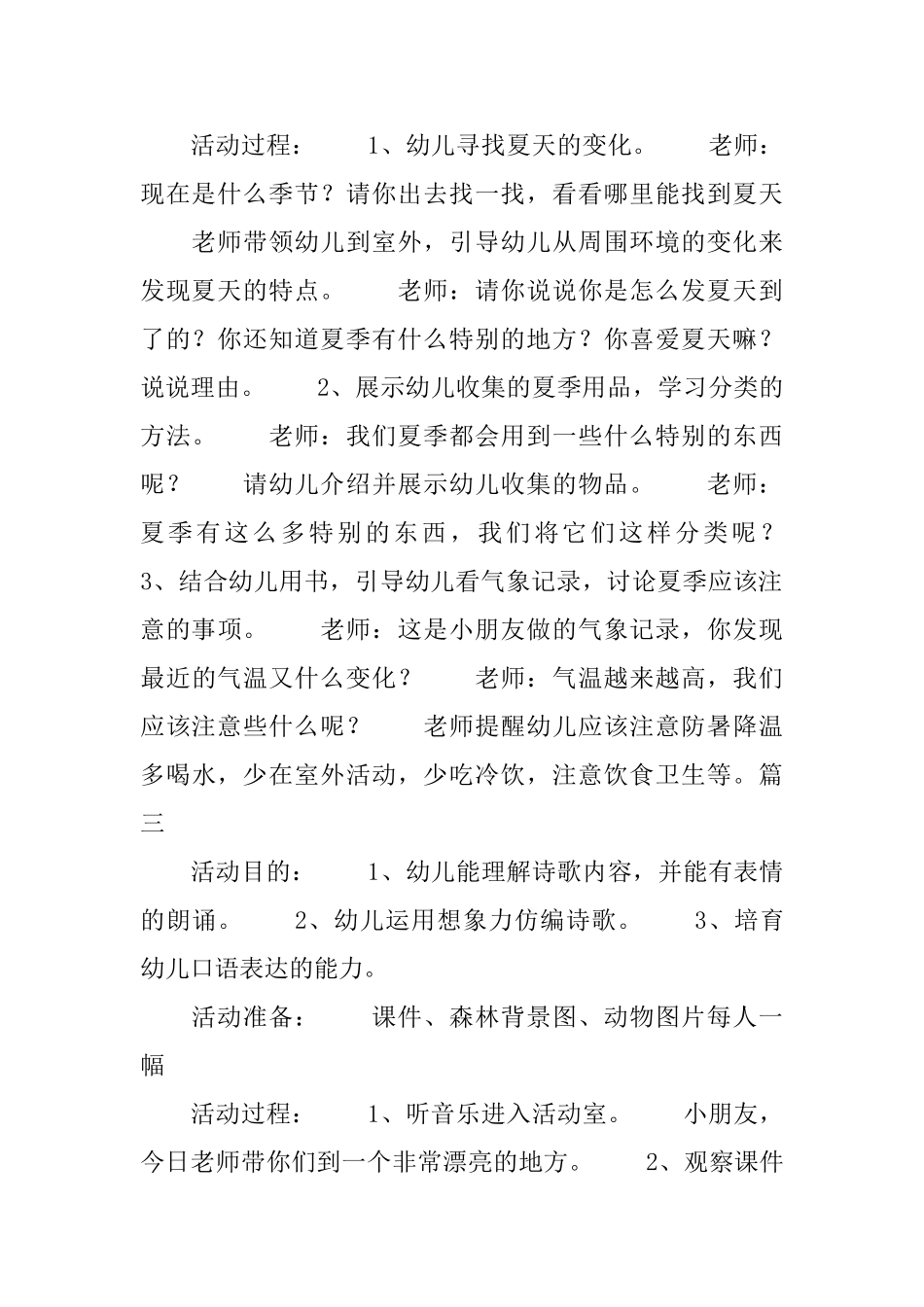 幼儿园大班夏天教案：《走进夏天》_第3页
