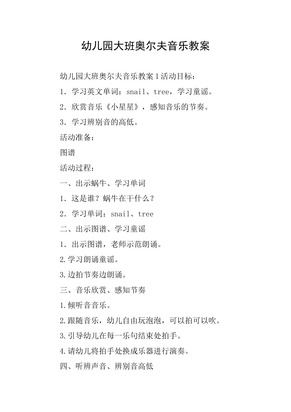 幼儿园大班奥尔夫音乐教案_第1页