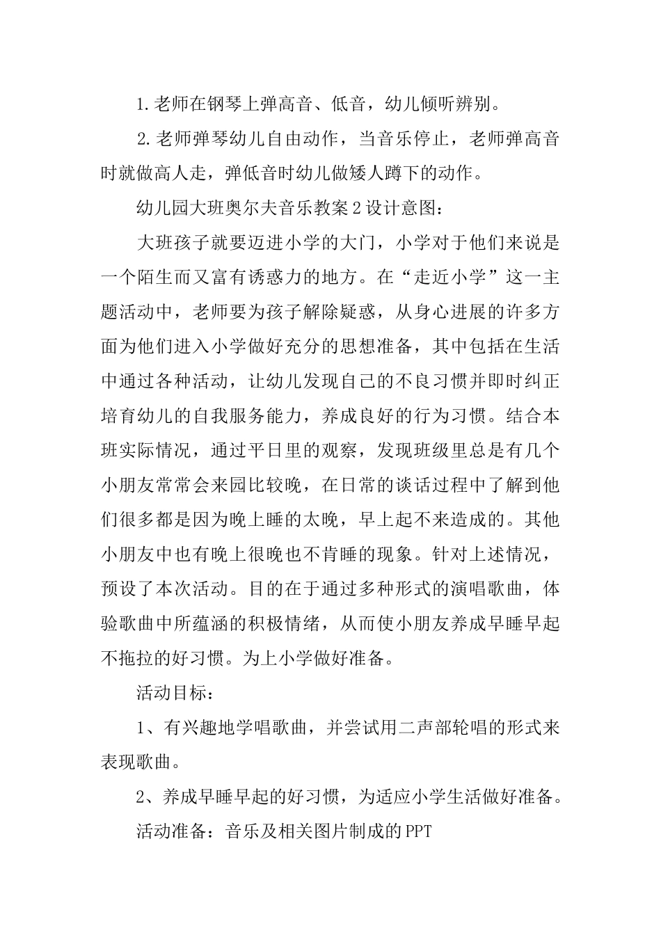 幼儿园大班奥尔夫音乐教案_第2页