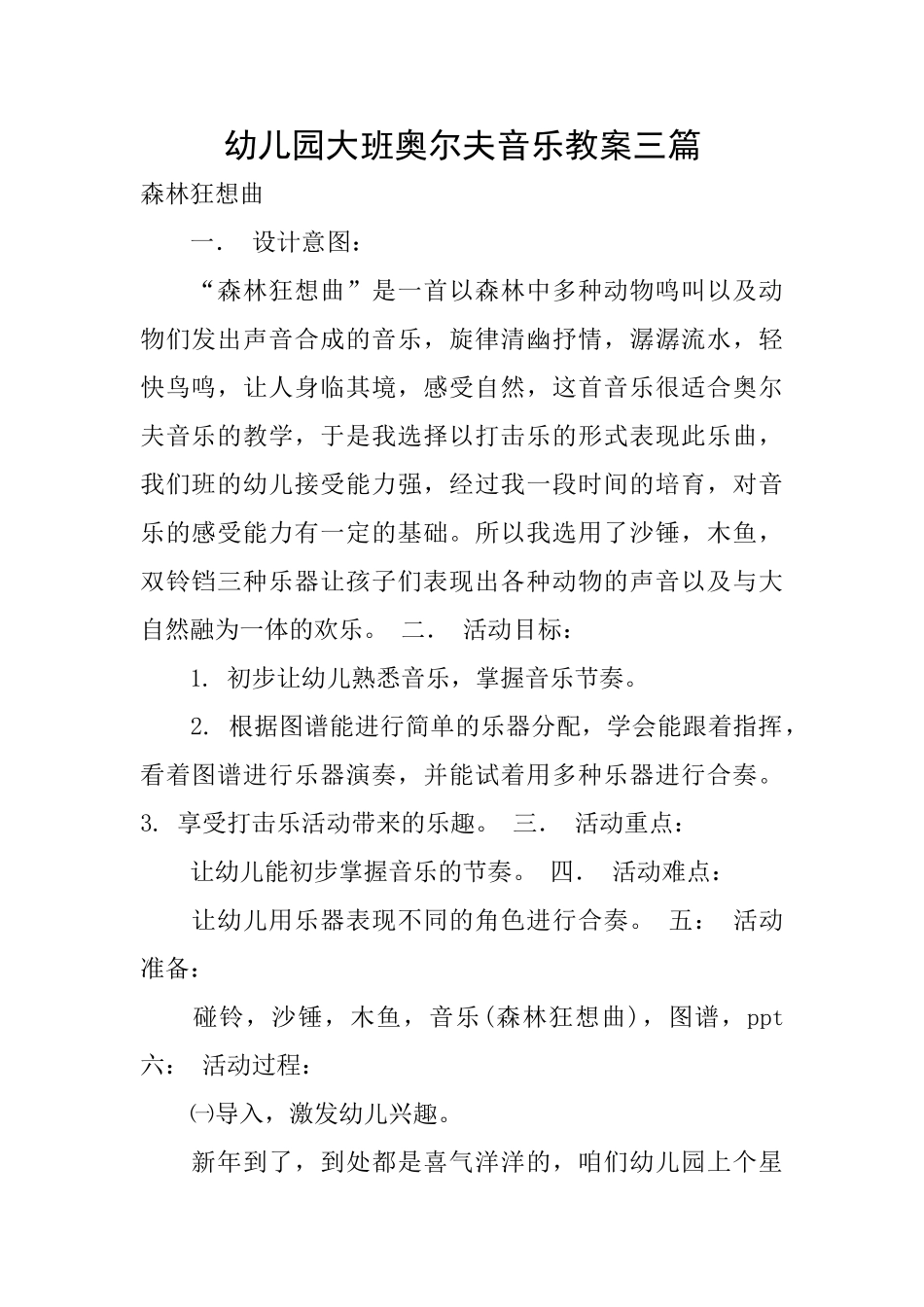 幼儿园大班奥尔夫音乐教案三篇_第1页