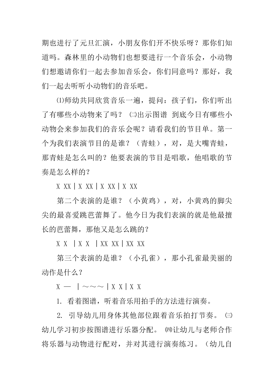 幼儿园大班奥尔夫音乐教案三篇_第2页