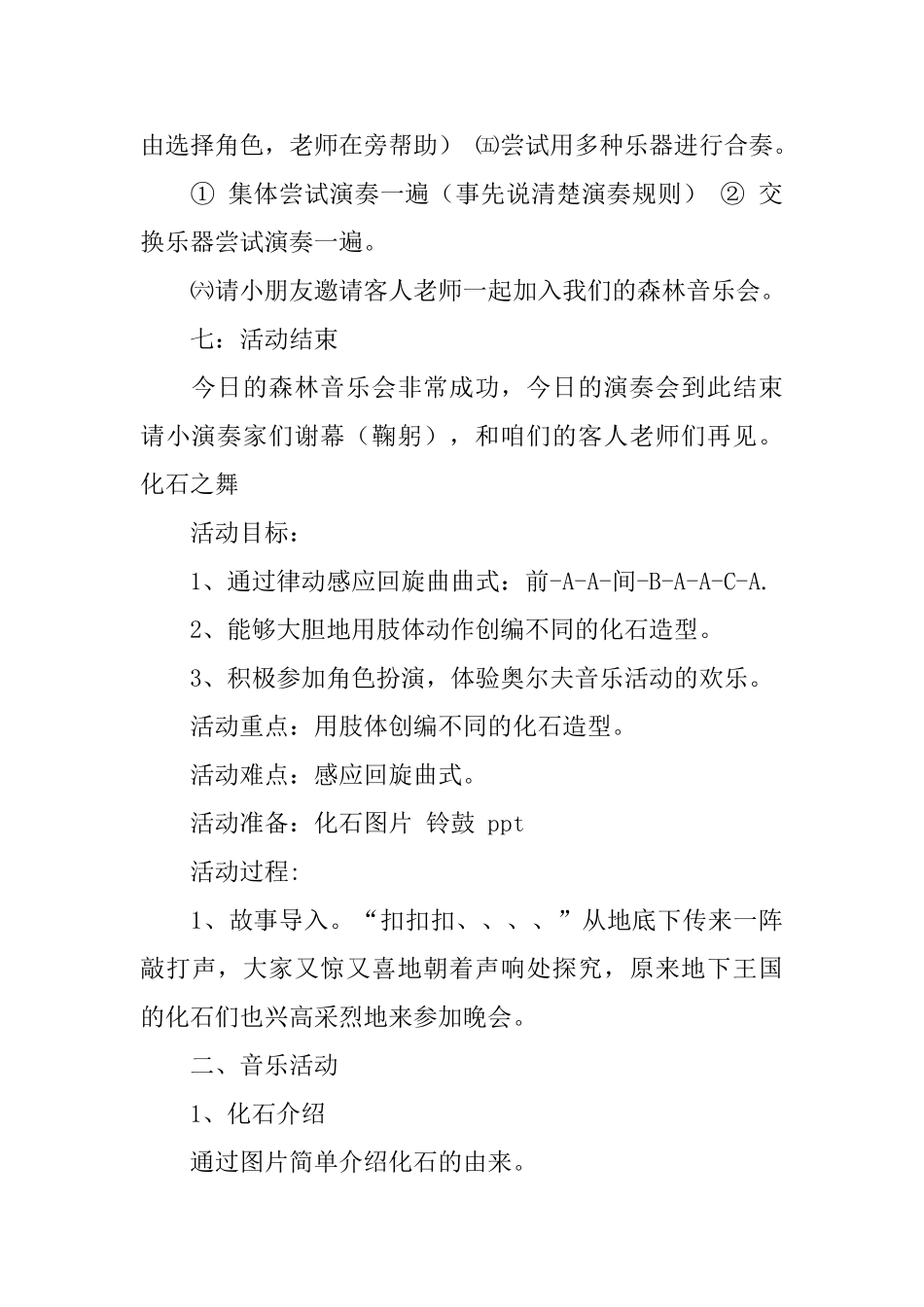 幼儿园大班奥尔夫音乐教案三篇_第3页