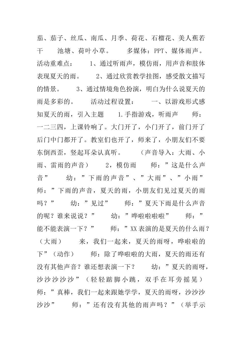 幼儿园大班夏天语言教案三篇_第2页