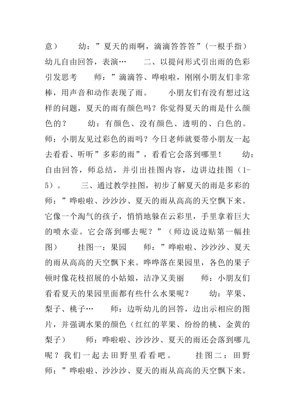 幼儿园大班夏天语言教案三篇_第3页