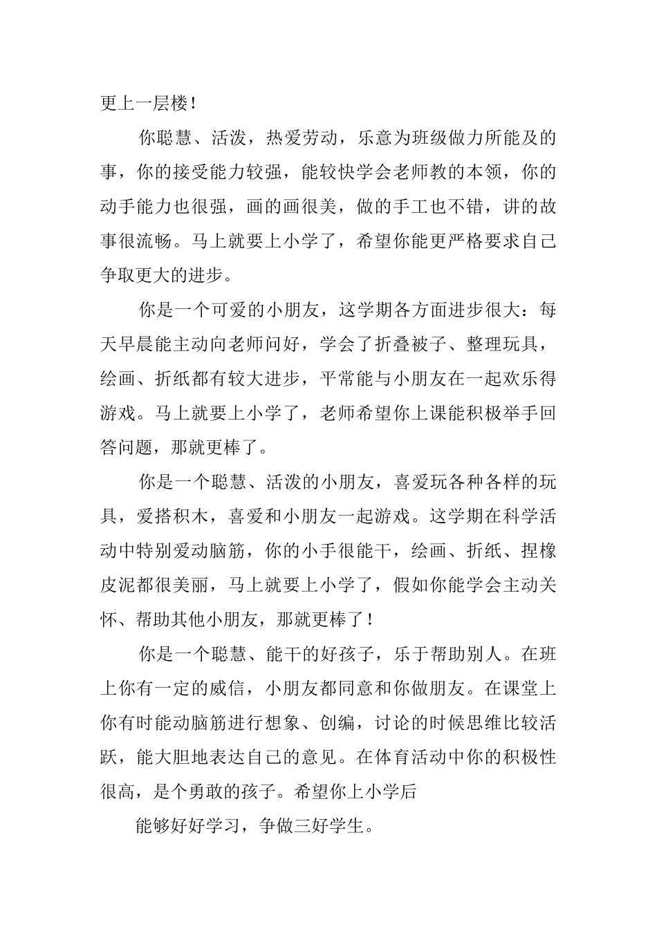 幼儿园大班学生品德评语_第2页