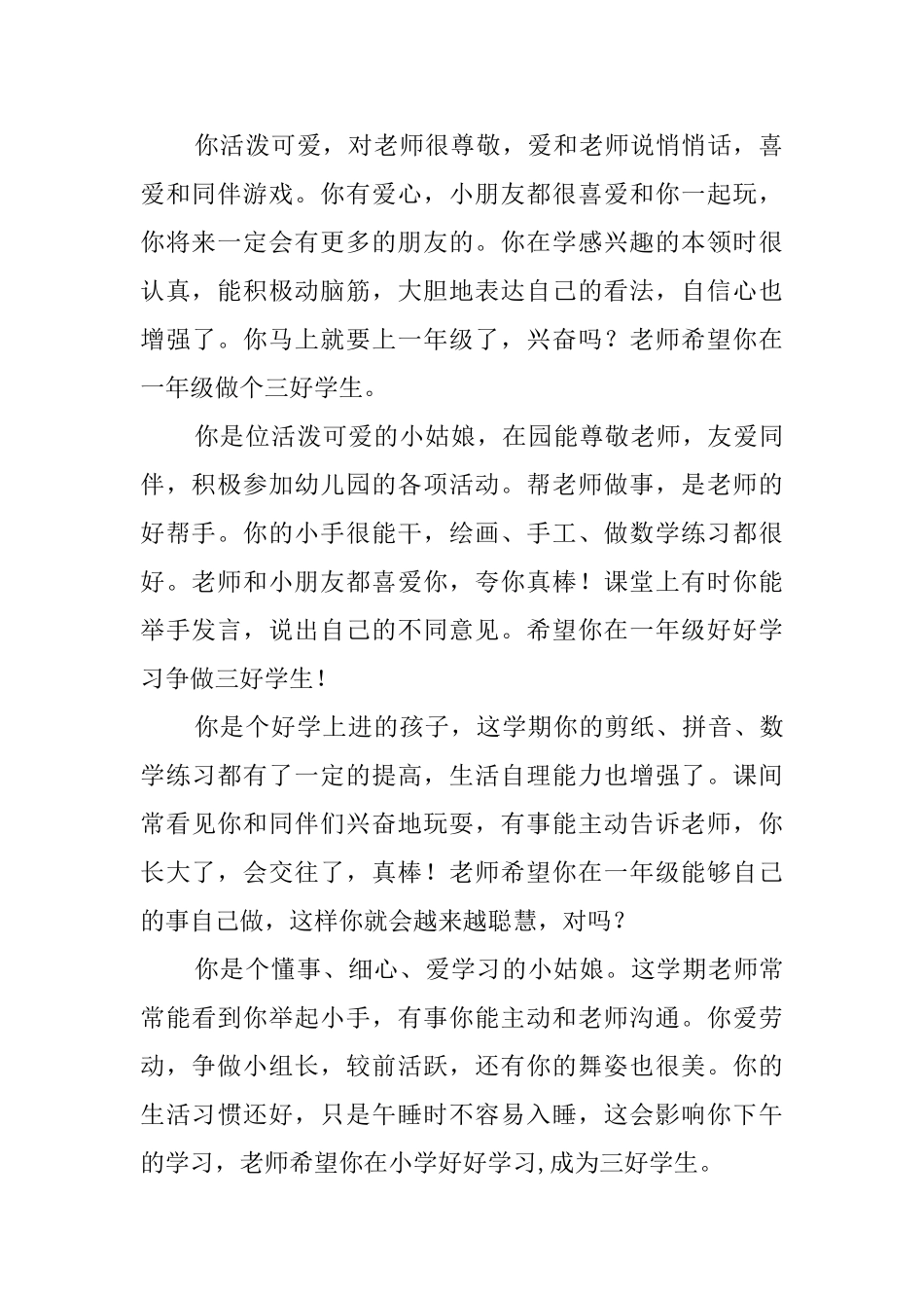 幼儿园大班学生品德评语_第3页