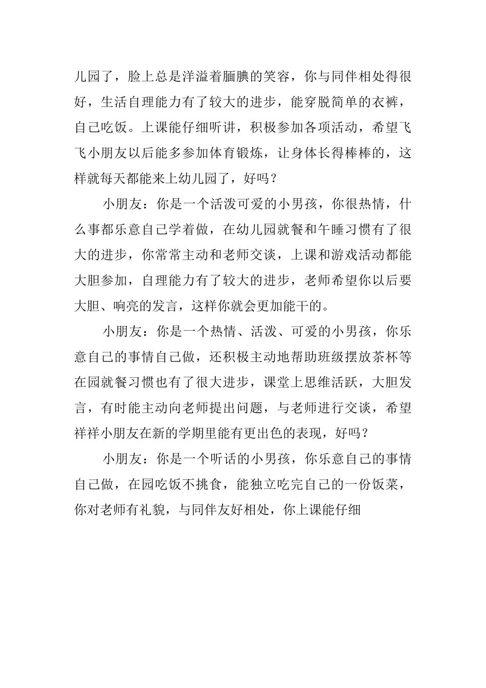 幼儿园大班学生品行评语_第2页