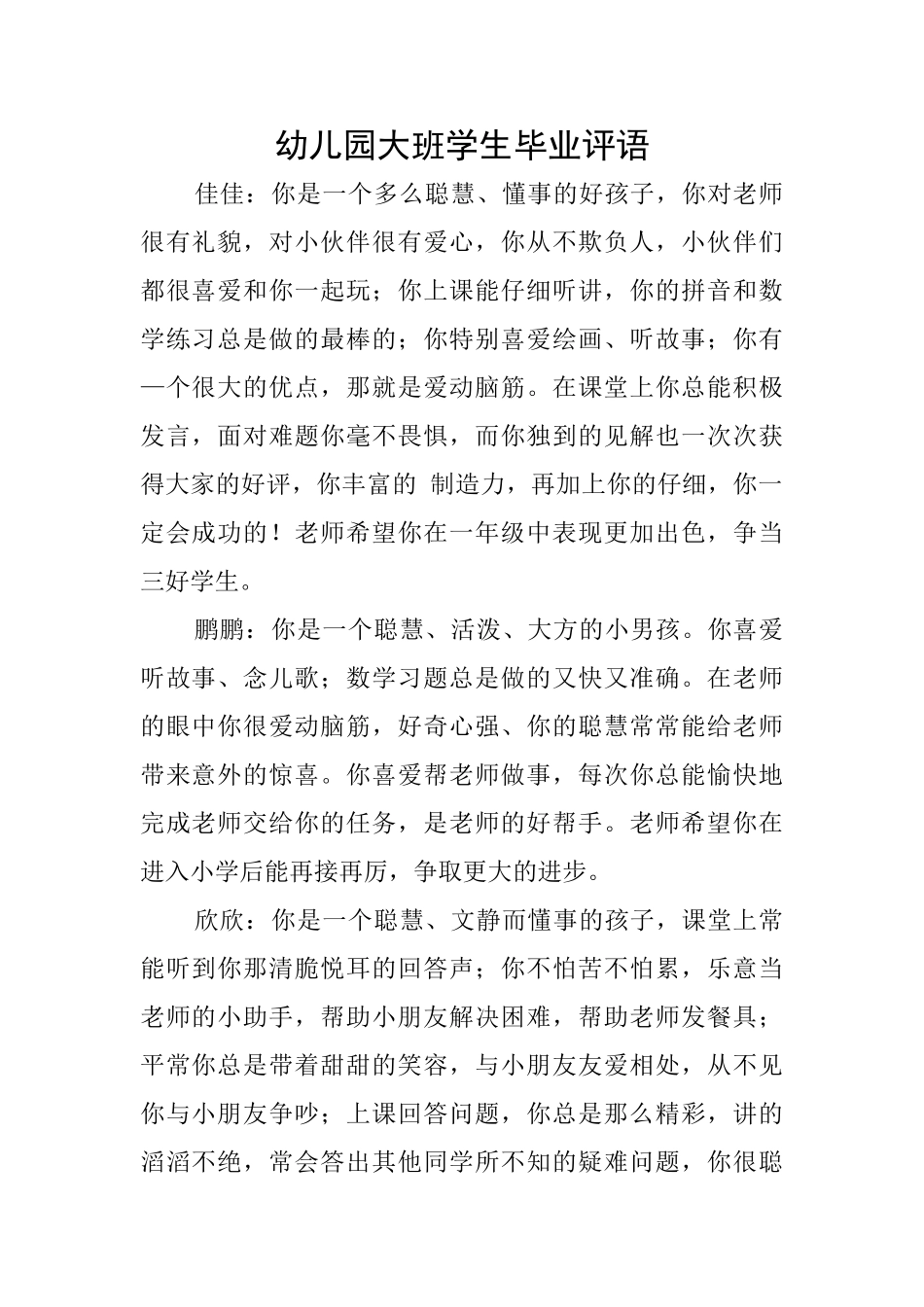 幼儿园大班学生毕业评语_第1页
