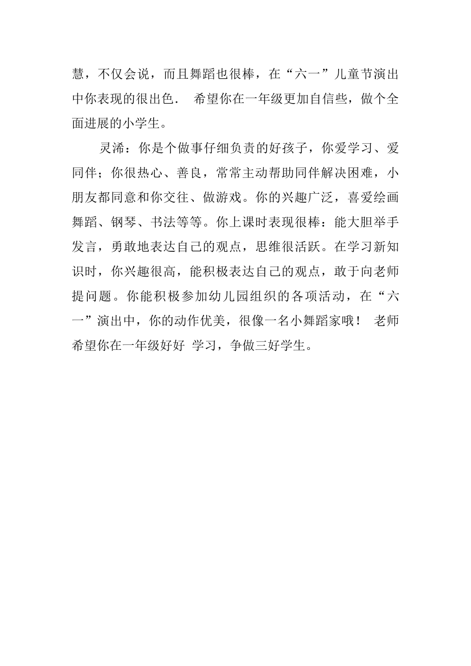 幼儿园大班学生毕业评语_第2页