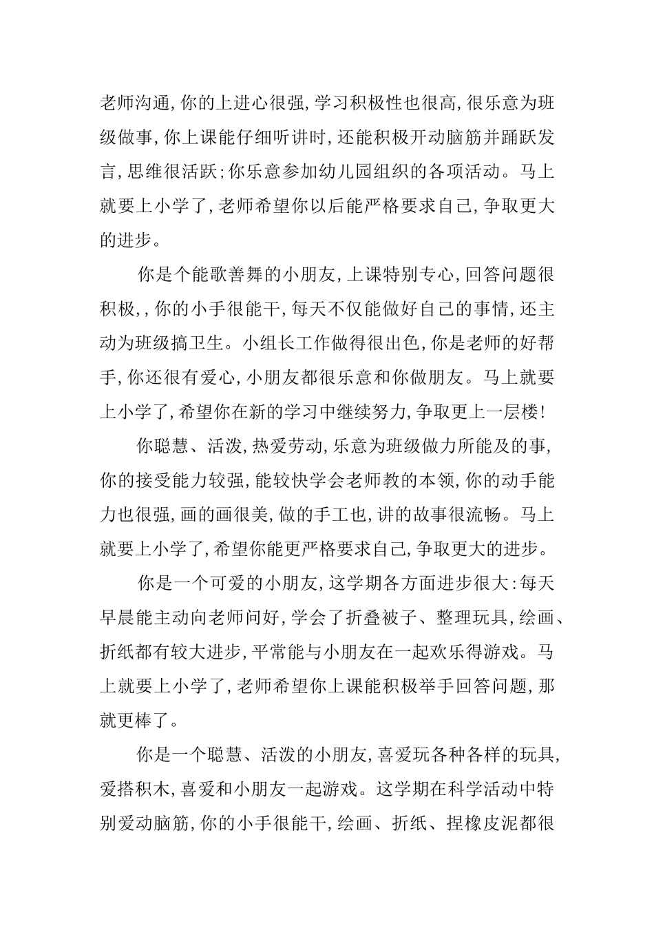 幼儿园大班学生的精彩评语_第2页