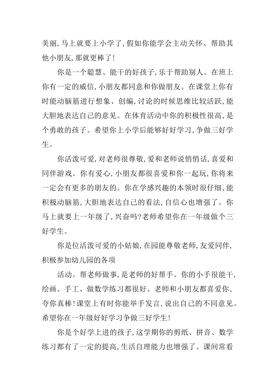 幼儿园大班学生的精彩评语_第3页