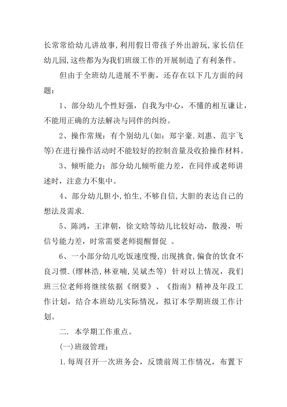 幼儿园大班学科计划_第2页