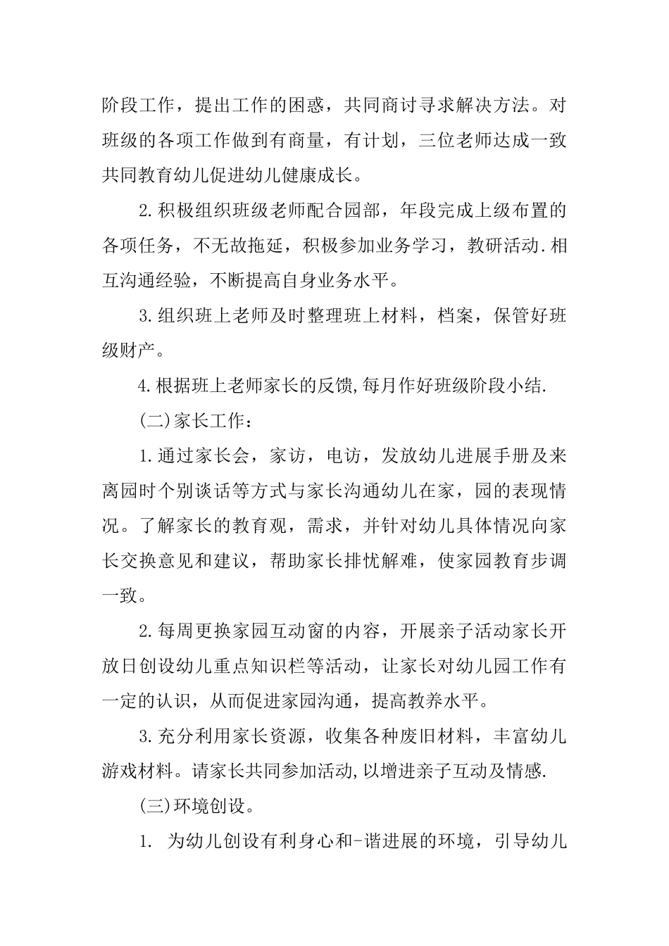 幼儿园大班学科计划_第3页