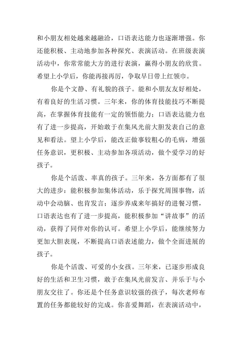 幼儿园大班学生评语摘抄_第2页