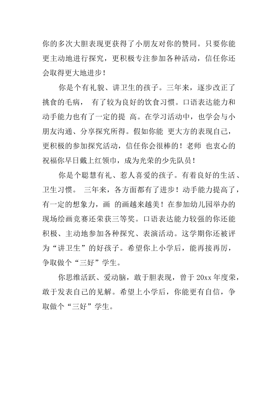 幼儿园大班学生评语摘抄_第3页