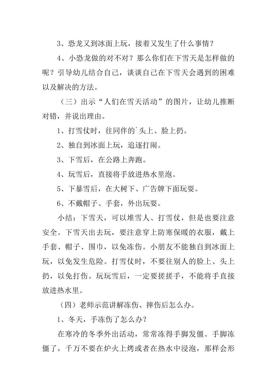 幼儿园大班安全教案《小心地滑》5篇_第2页