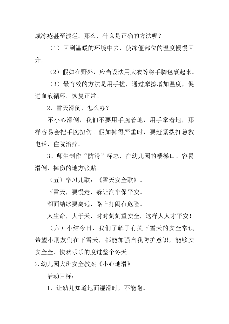 幼儿园大班安全教案《小心地滑》5篇_第3页