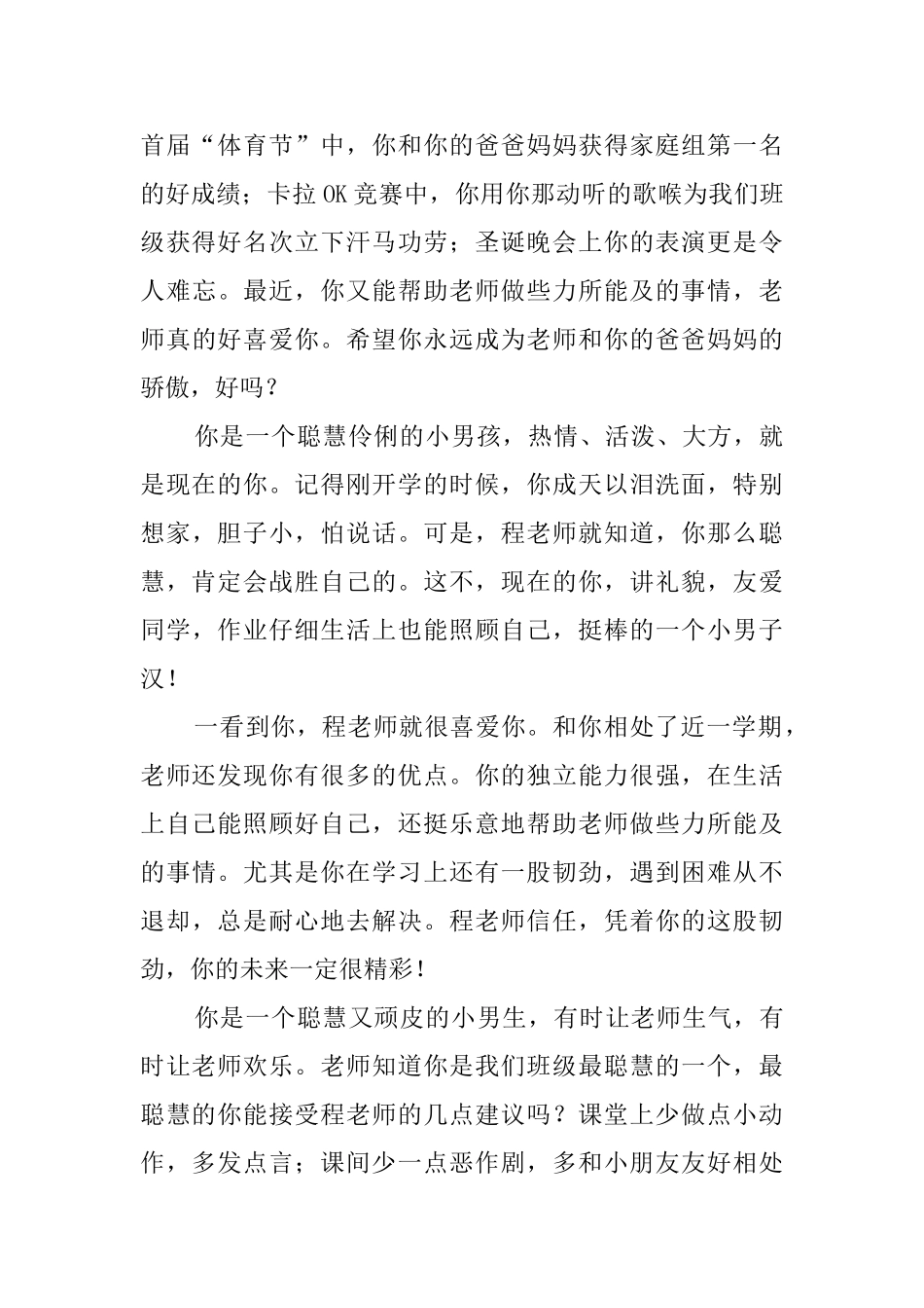 幼儿园大班学生的品行评语_第2页