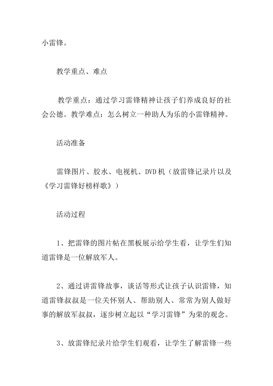 幼儿园大班学雷锋教案及教学反思_第2页