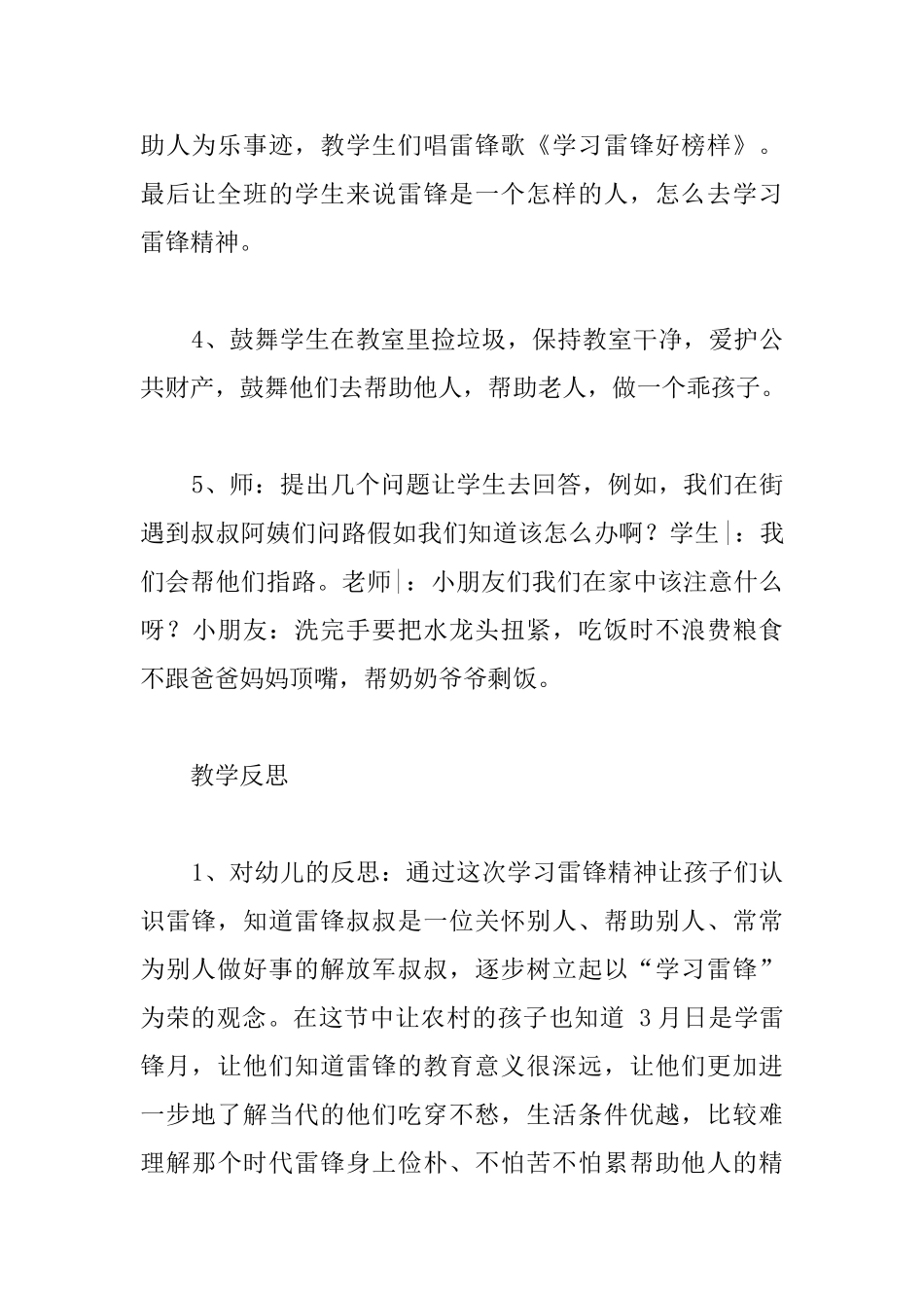 幼儿园大班学雷锋教案及教学反思_第3页